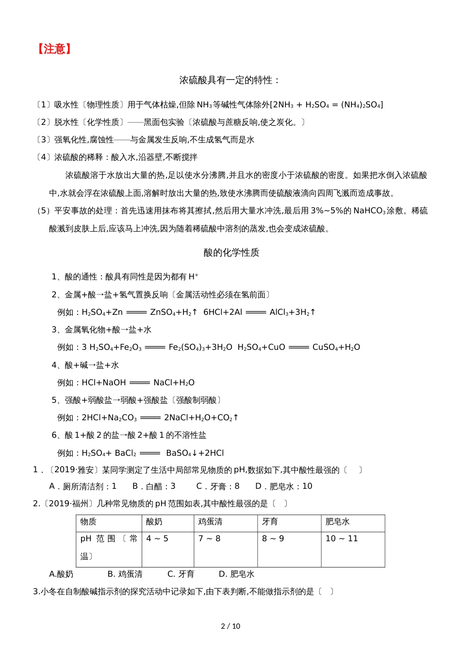 []人教版同步教参化学九年级第10单元酸和碱第1节常见的酸_第2页