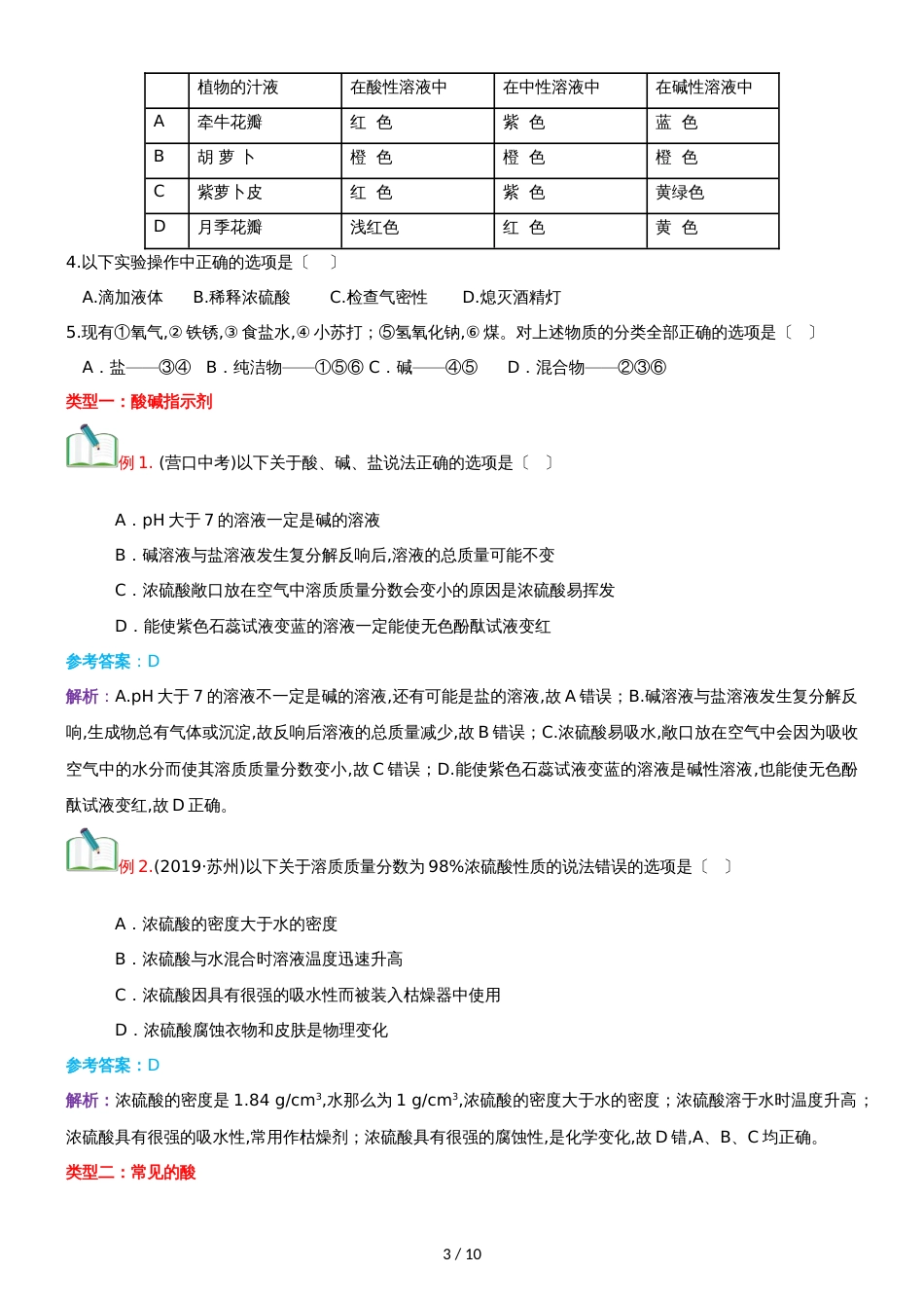 []人教版同步教参化学九年级第10单元酸和碱第1节常见的酸_第3页