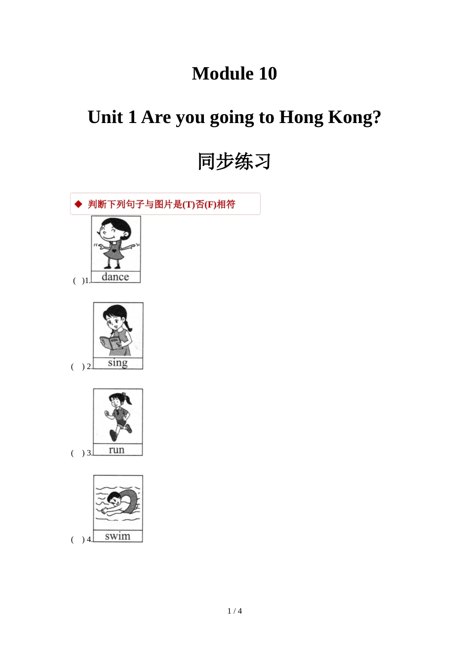 三年级上册英语一课一练Module 10 Unit 1  Are you going to Hong Kong外研社_第1页