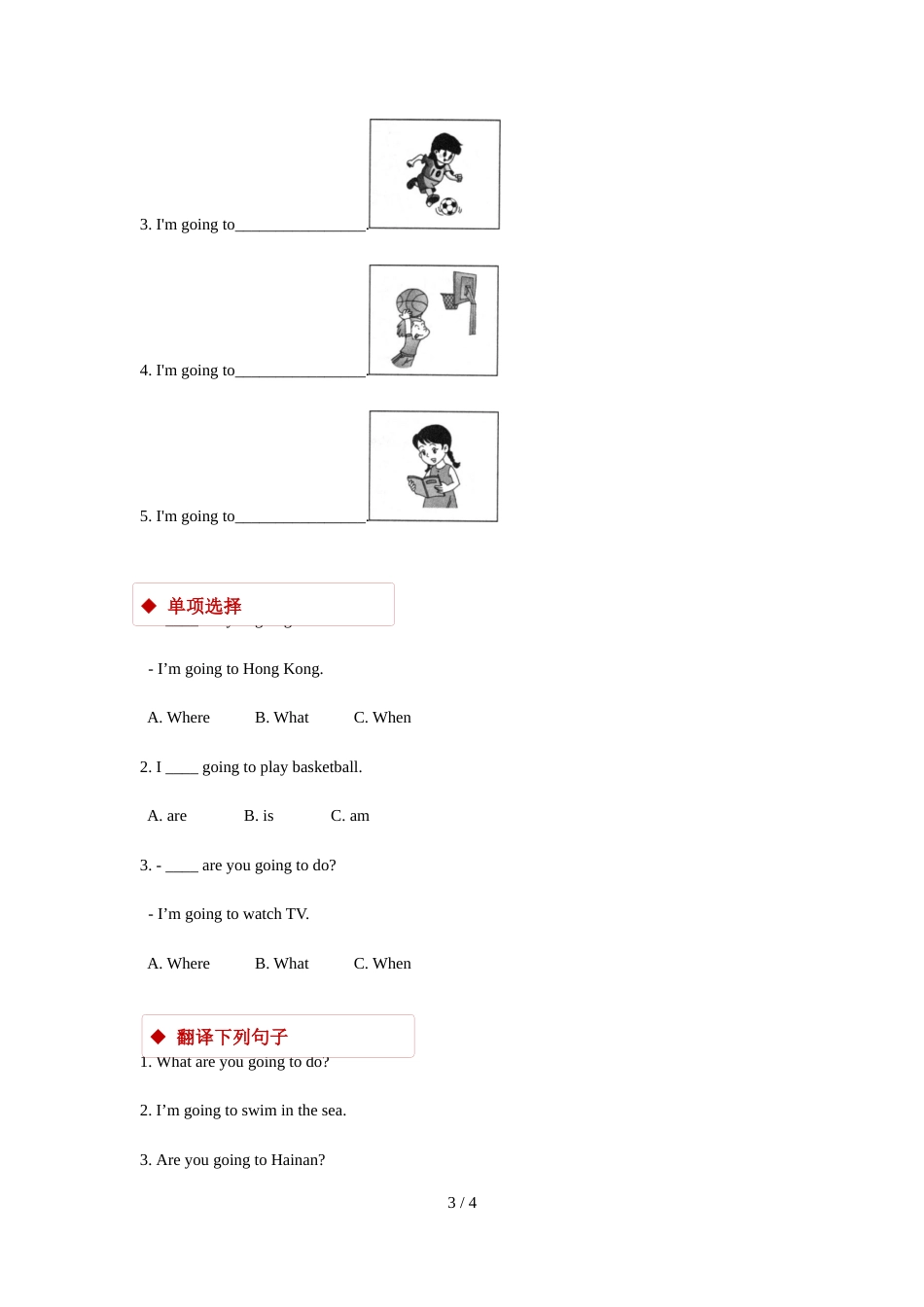 三年级上册英语一课一练Module 10 Unit 1  Are you going to Hong Kong外研社_第3页