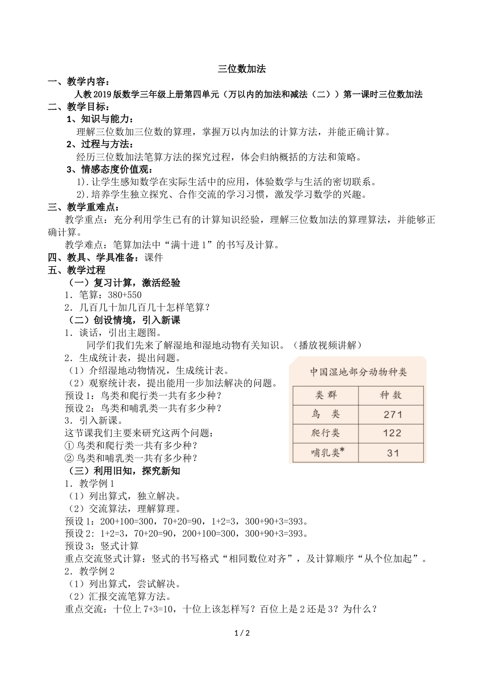 三年级上册数学教案4.万以内的加法和减法 人教新课标_第1页