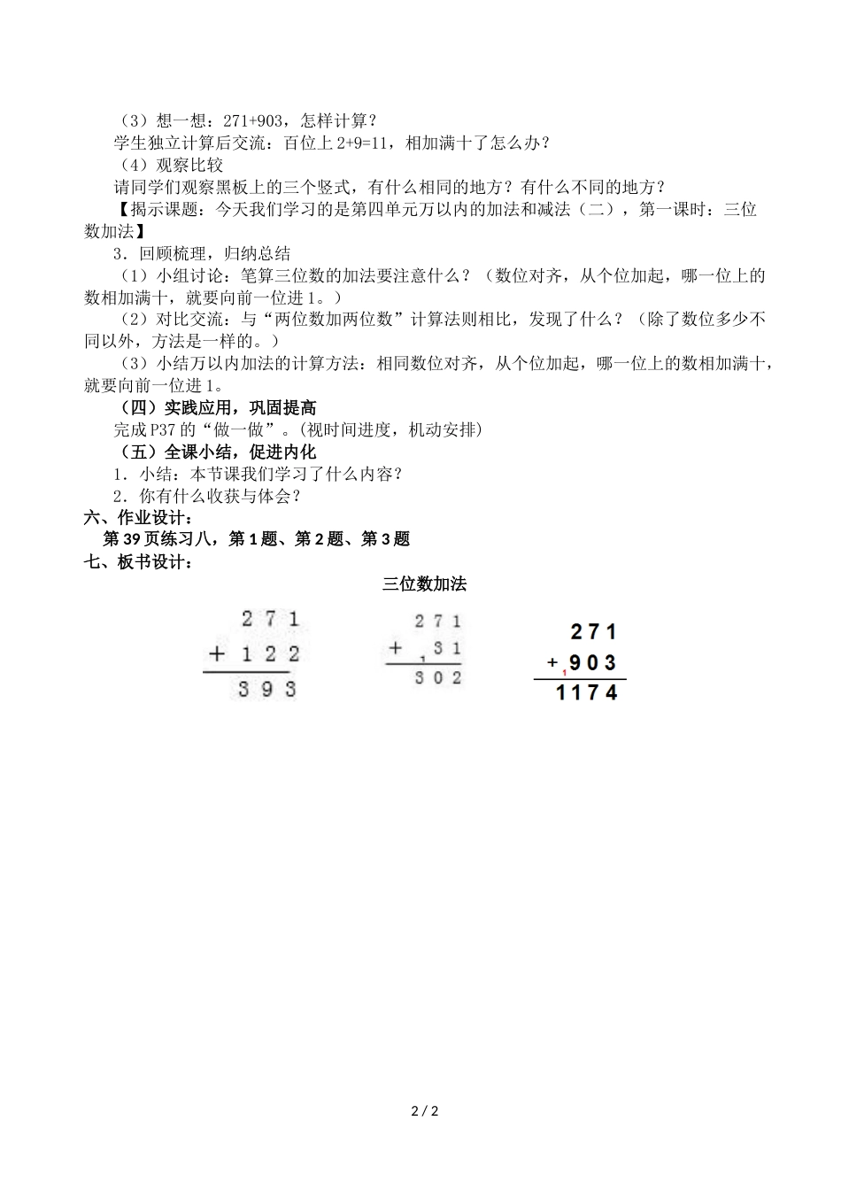 三年级上册数学教案4.万以内的加法和减法 人教新课标_第2页