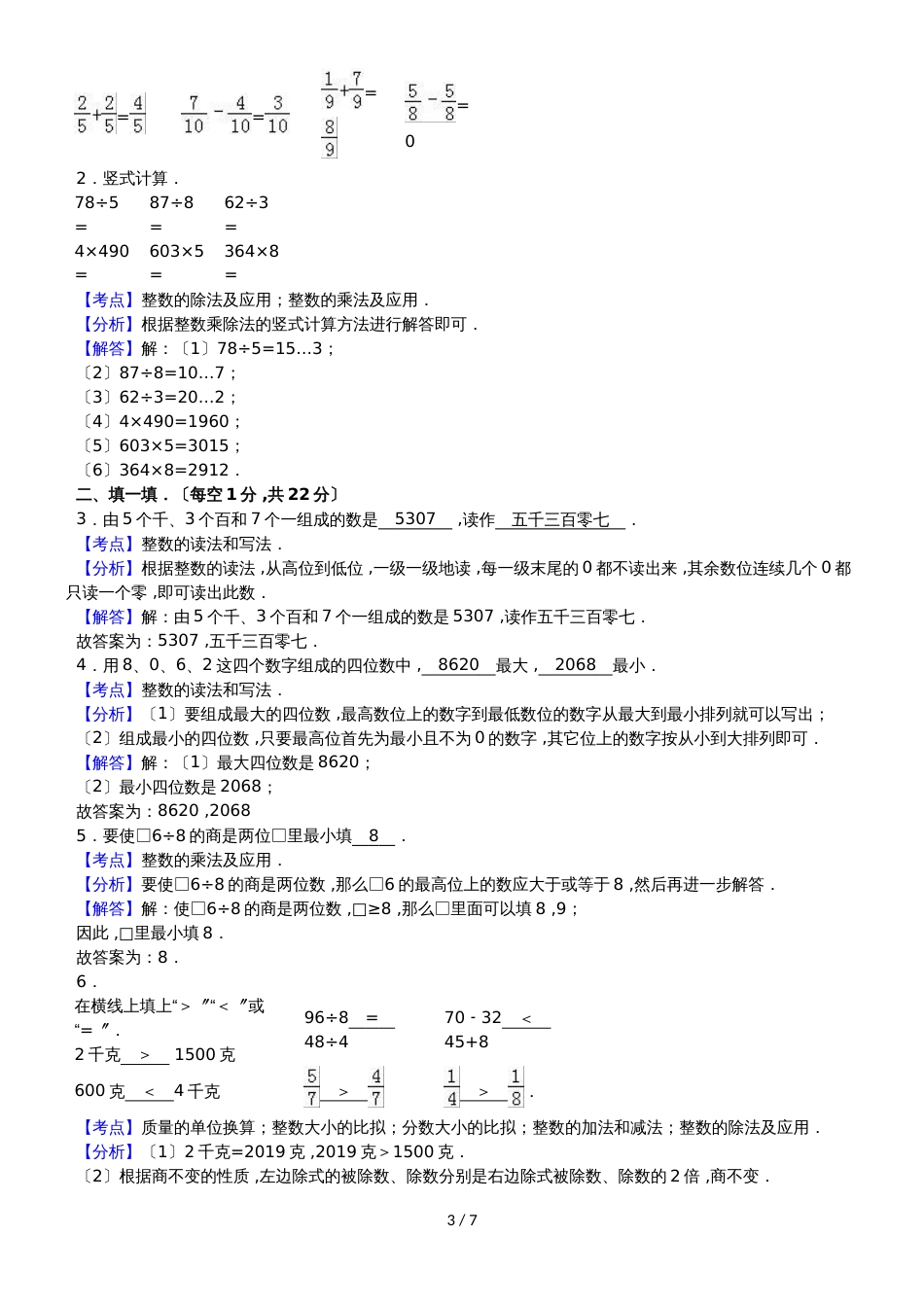 三年级上数学期末试题综合考练(17)_1415人教新课标_第3页