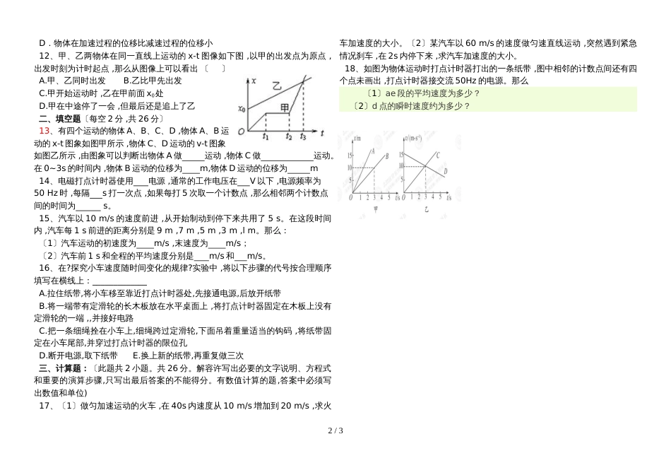 阿克地区温宿二中高一年级第一学期物理9月考试（无答案）_第2页