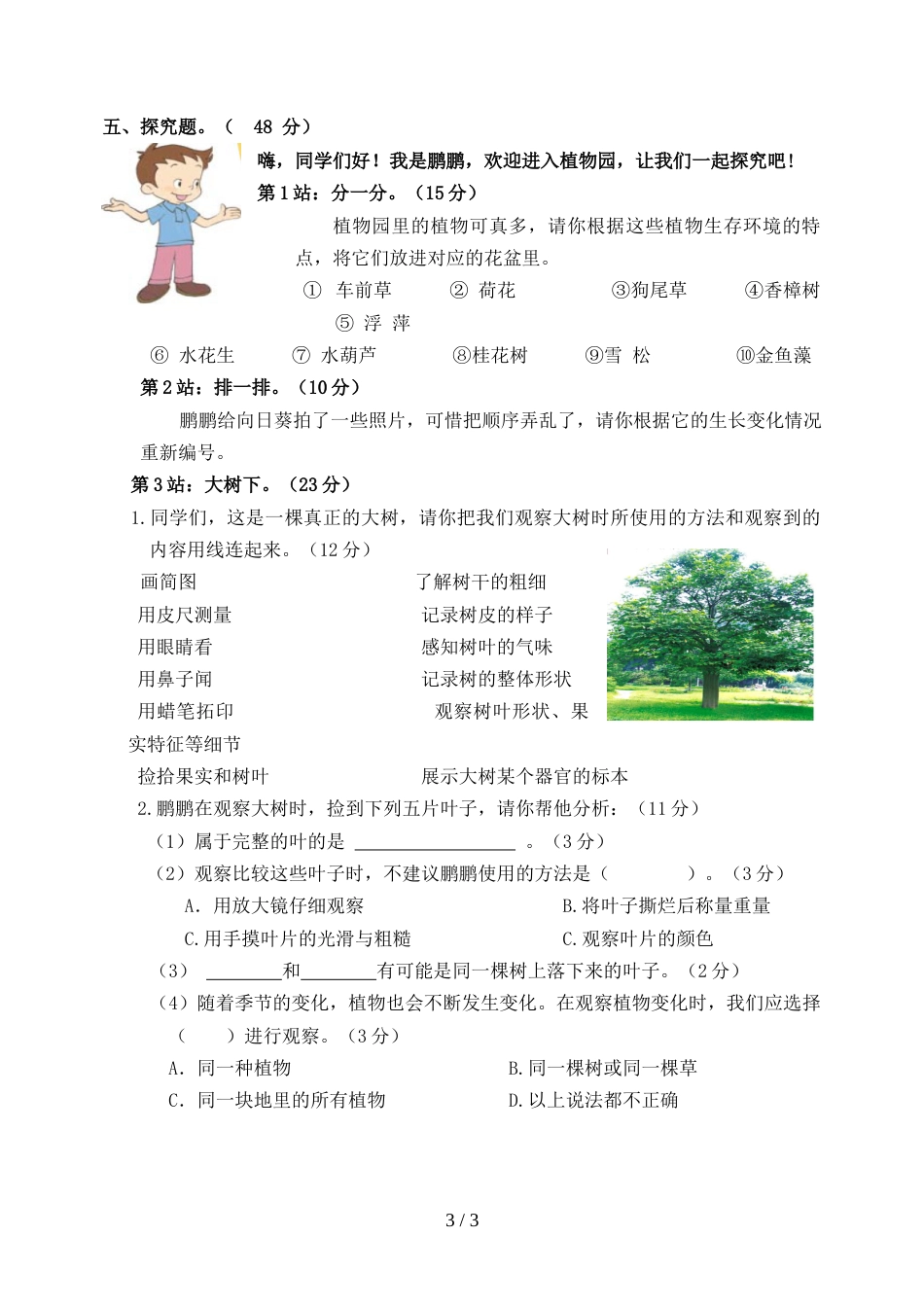 三年级上册科学试题第一单元练习教科版_第3页