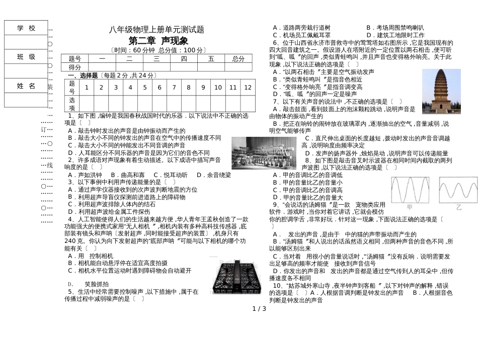 人教版八年级上册物理 第二章　声现象　单元测试题（无答案）_第1页