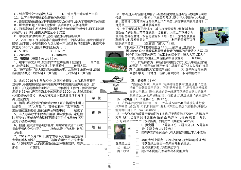 人教版八年级上册物理 第二章　声现象　单元测试题（无答案）_第2页