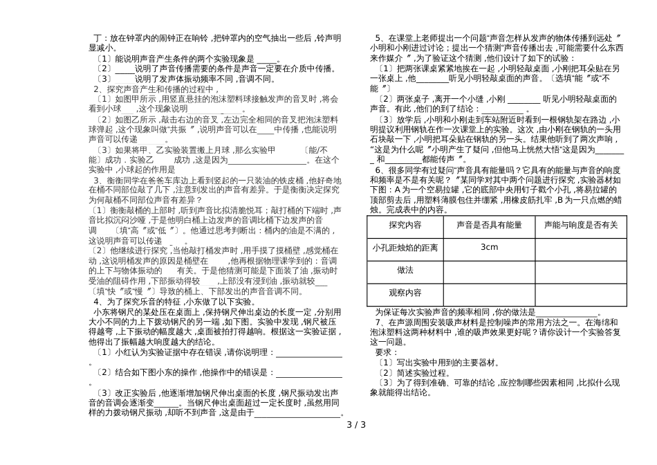人教版八年级上册物理 第二章　声现象　单元测试题（无答案）_第3页