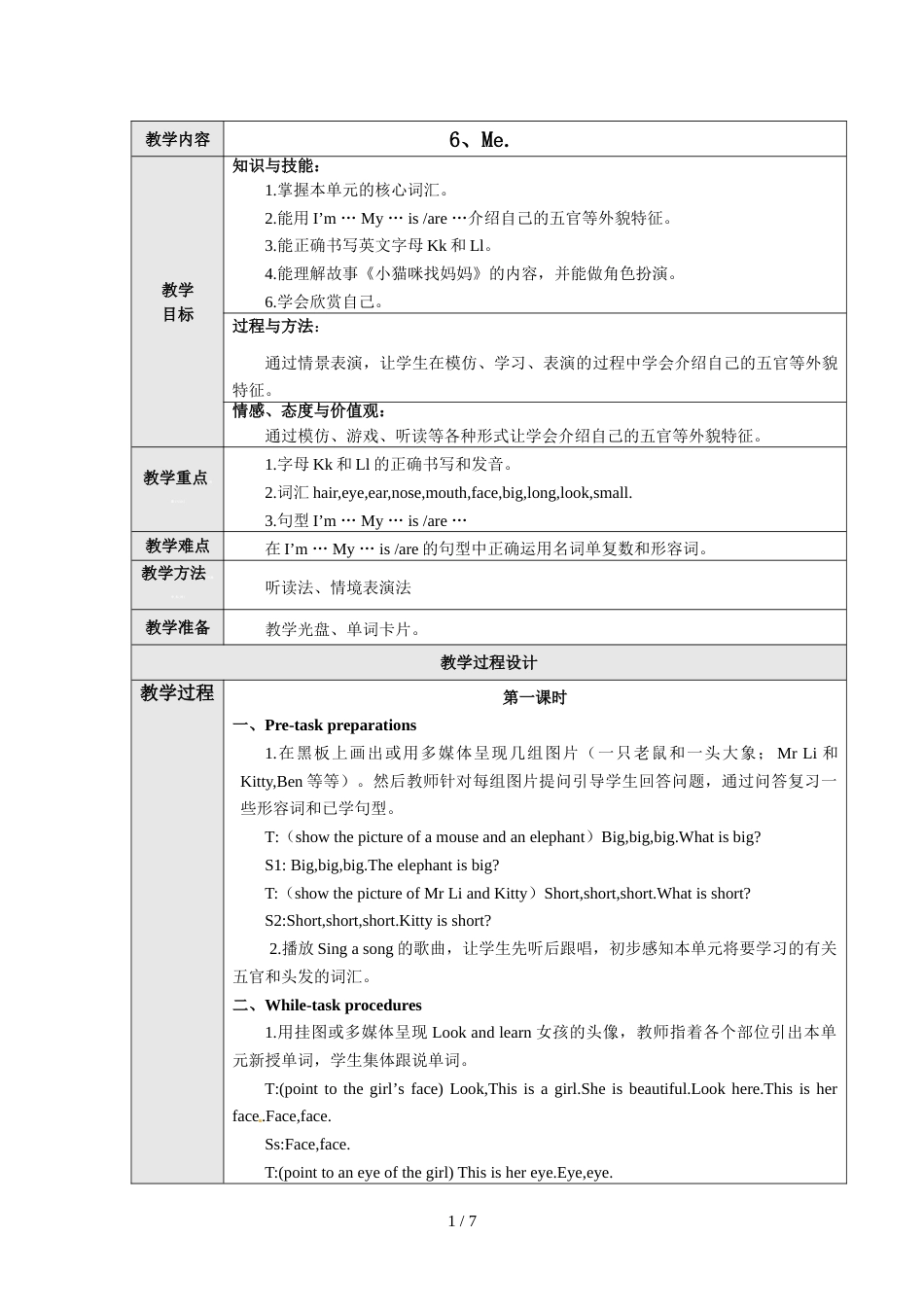 三年级上册英语教案－ Unit 6Me 沪教牛津版_第1页
