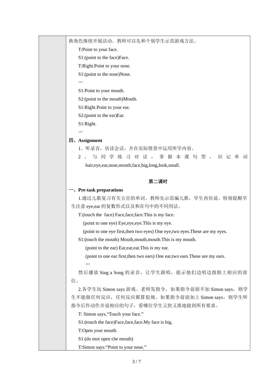 三年级上册英语教案－ Unit 6Me 沪教牛津版_第3页