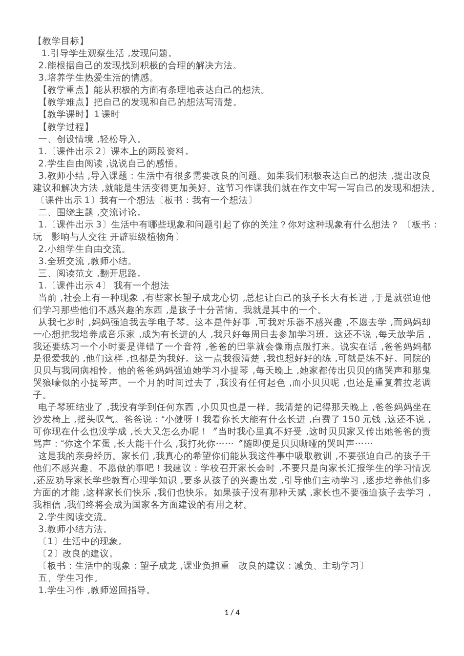 三年级上册语文素材语文园地七、口语交际、习作 人教(部编版)_第1页