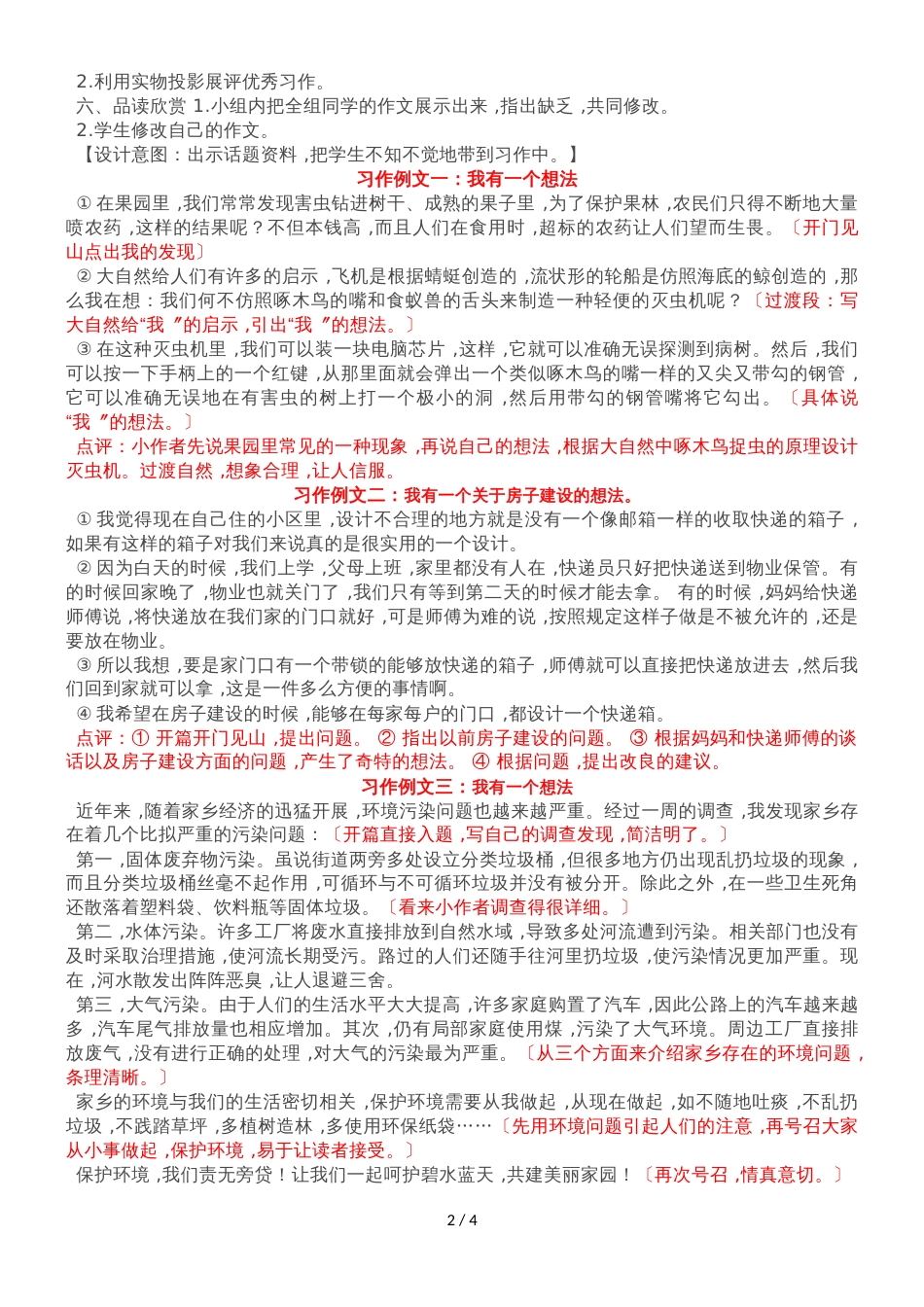 三年级上册语文素材语文园地七、口语交际、习作 人教(部编版)_第2页