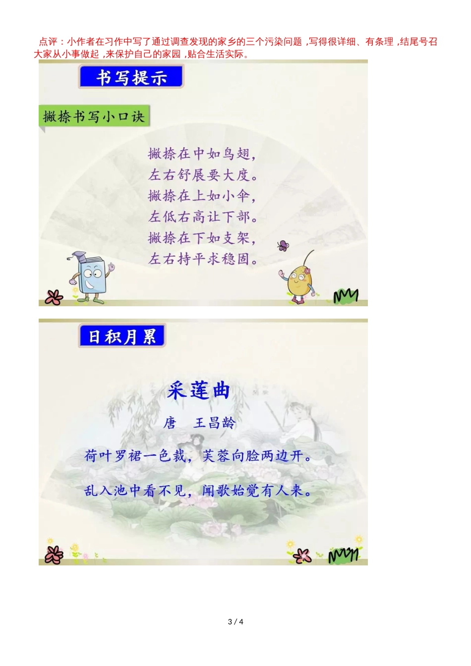 三年级上册语文素材语文园地七、口语交际、习作 人教(部编版)_第3页