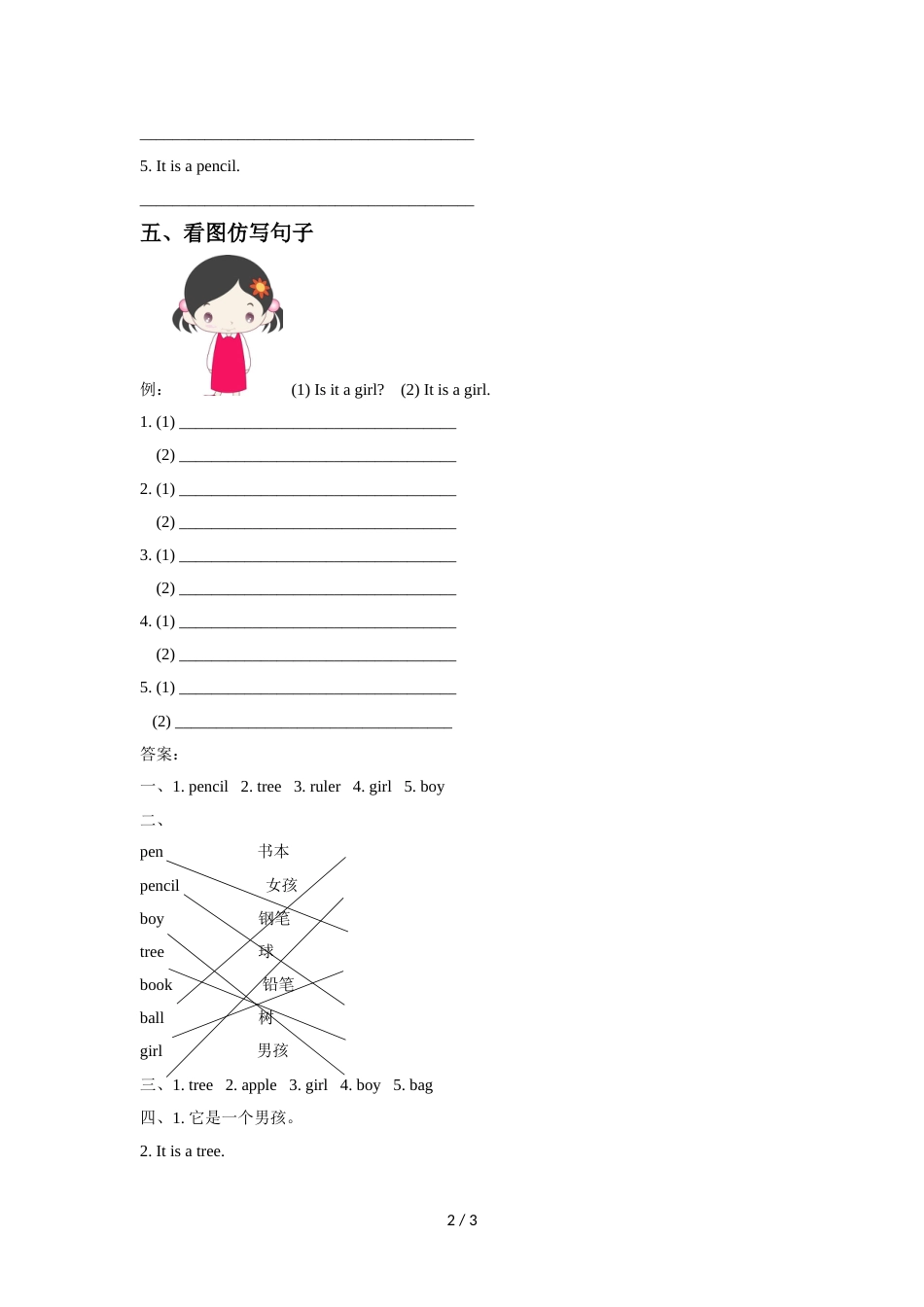 三年级上册英语同步练习Lesson 5 Is it a tree 同步练习3接力版_第2页