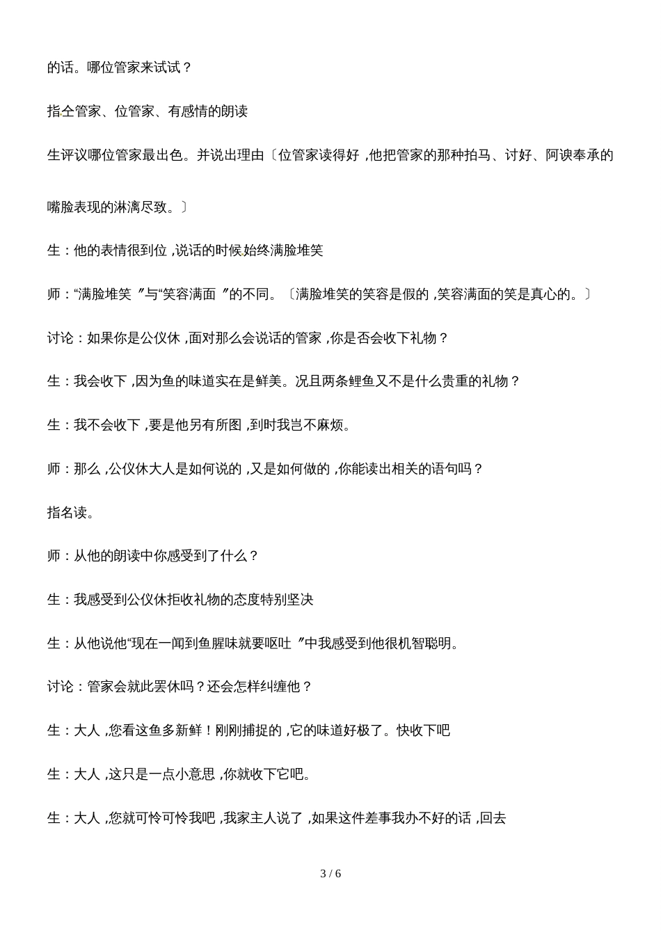 四年级下册语文课堂实录10.公仪休拒收礼物_苏教版_第3页