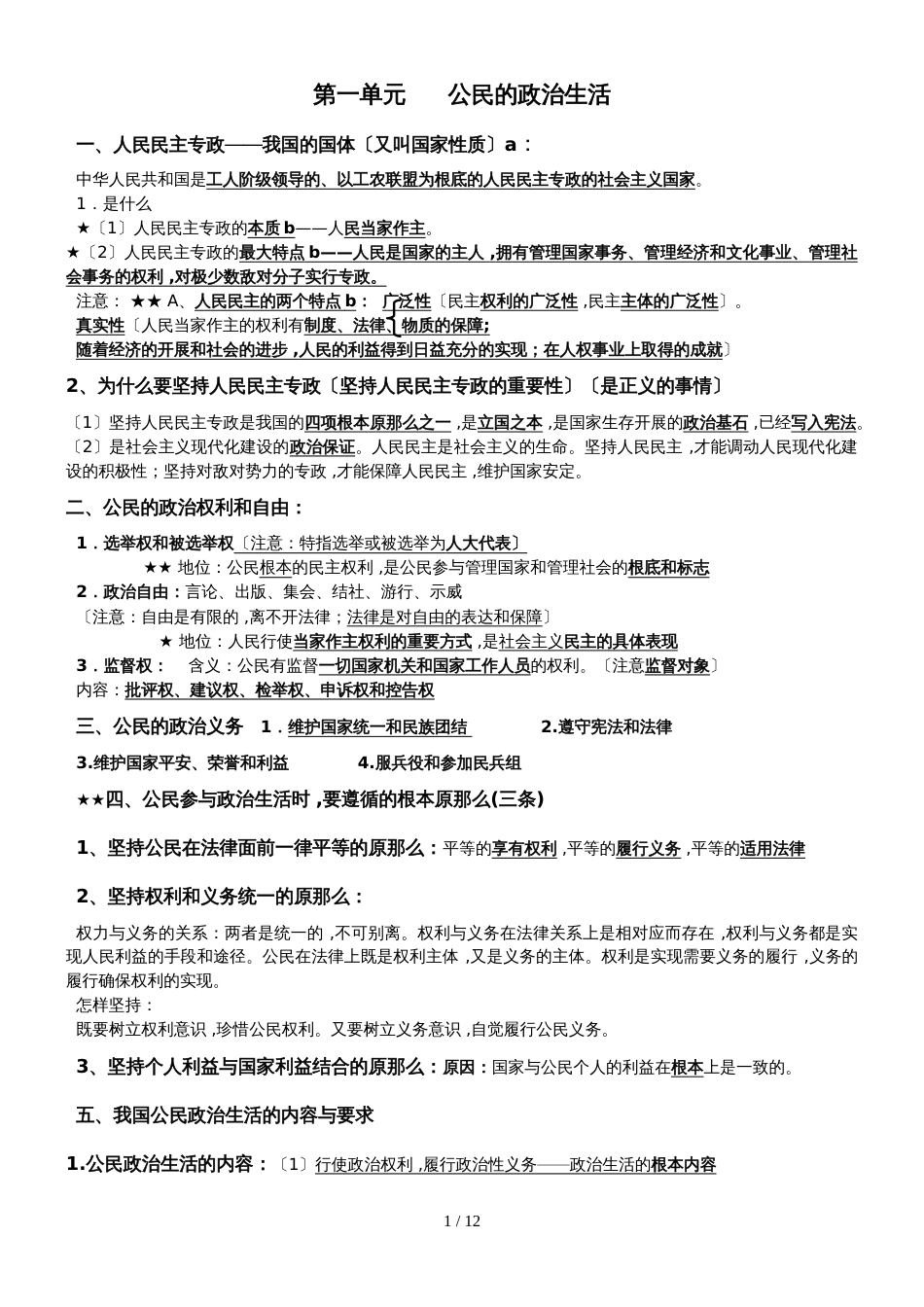 必修二政治生活复习提纲(完整版共8页)_第1页