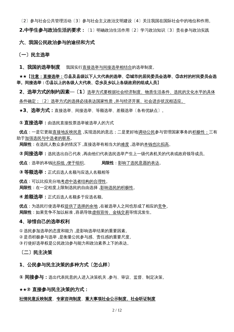 必修二政治生活复习提纲(完整版共8页)_第2页