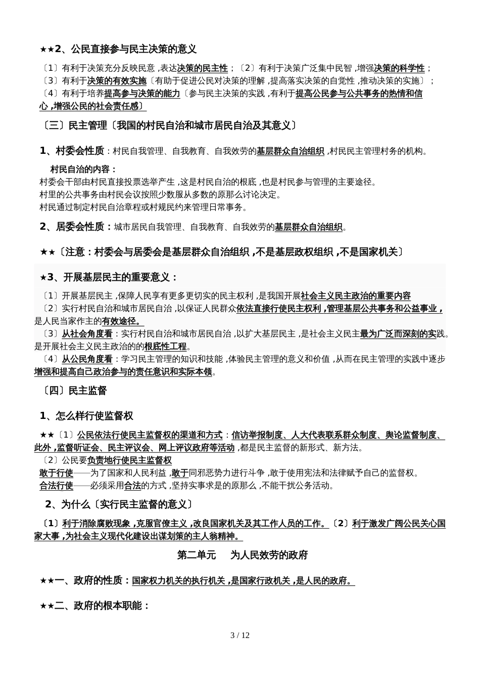 必修二政治生活复习提纲(完整版共8页)_第3页