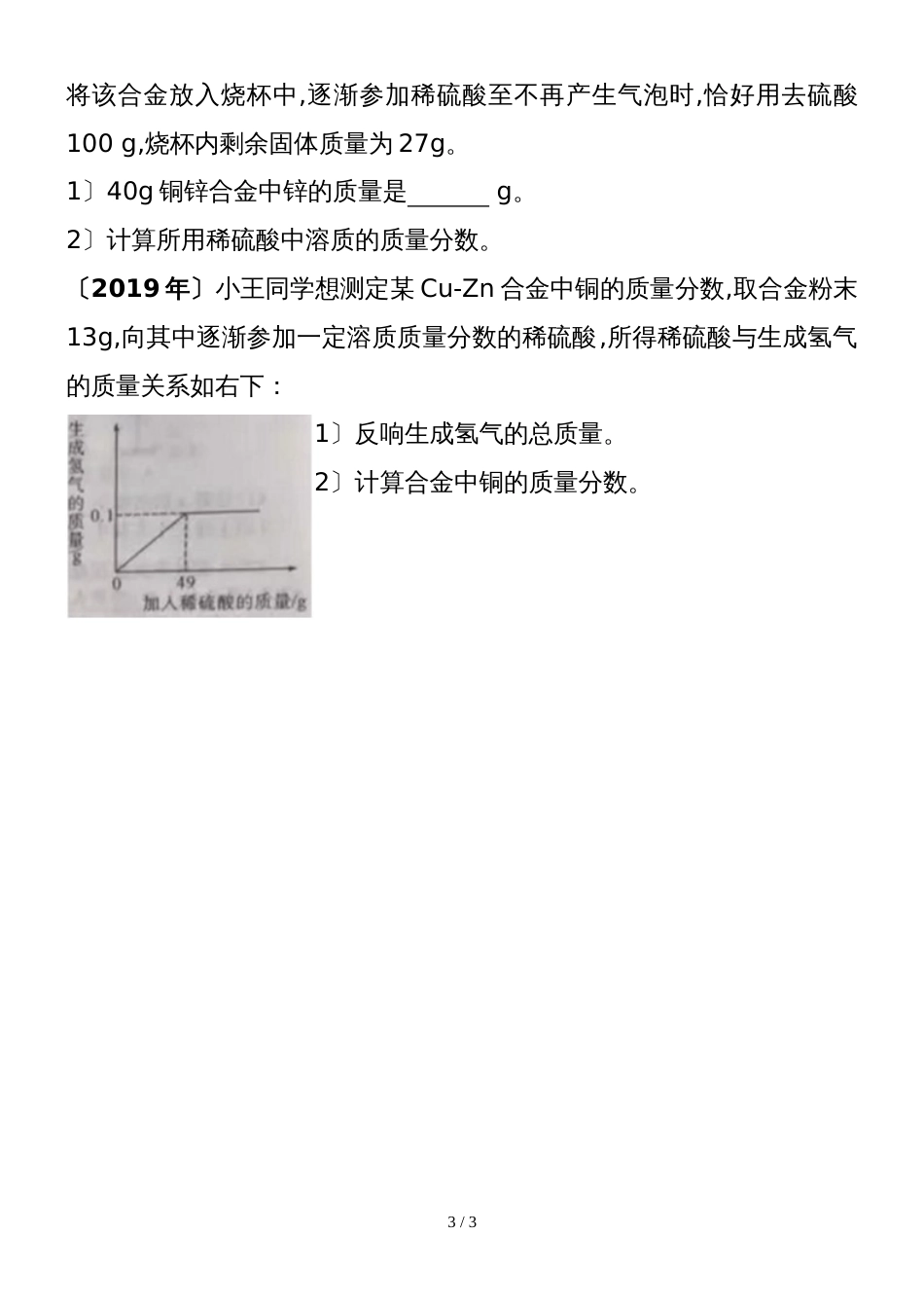 2018~历年陕西中考化学计算题汇编（无答案）_第3页