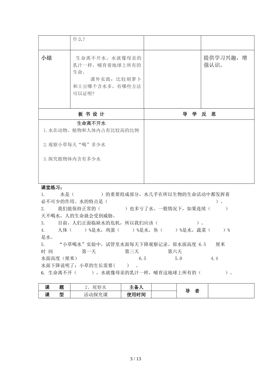 三年级上册科学教案  第三单元 生命之源水     苏教版_第3页