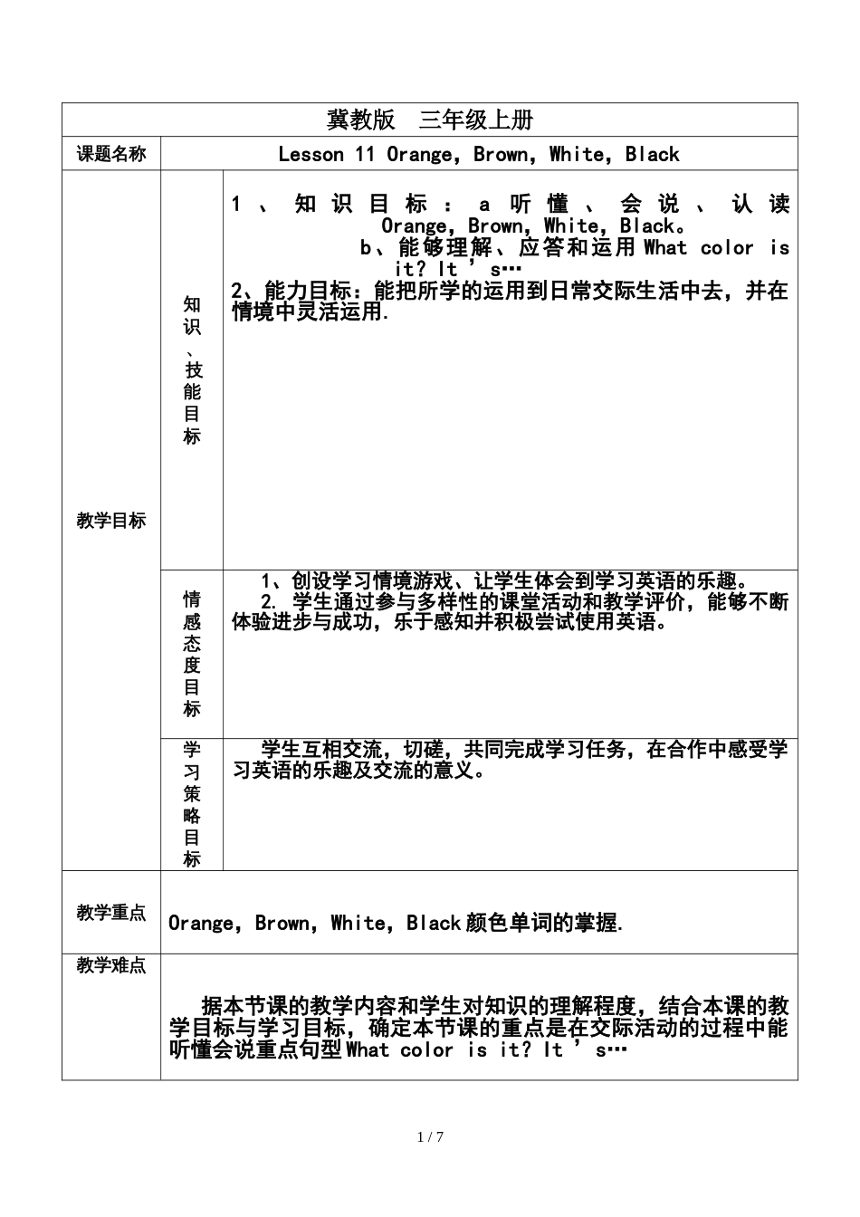 三年级上册英语教案  Lesson11 Orange，Brown，White，Black  冀教版_第1页