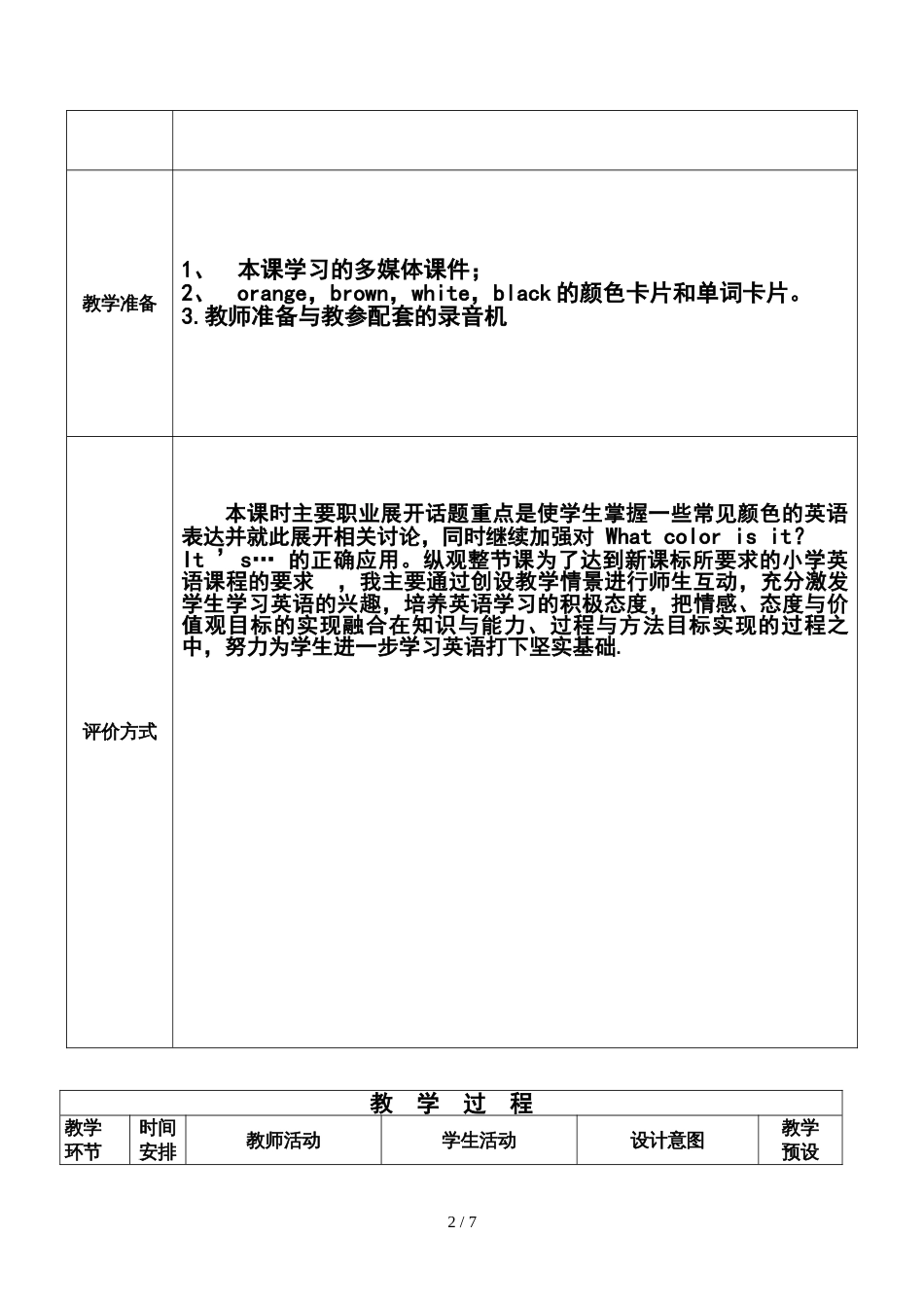 三年级上册英语教案  Lesson11 Orange，Brown，White，Black  冀教版_第2页