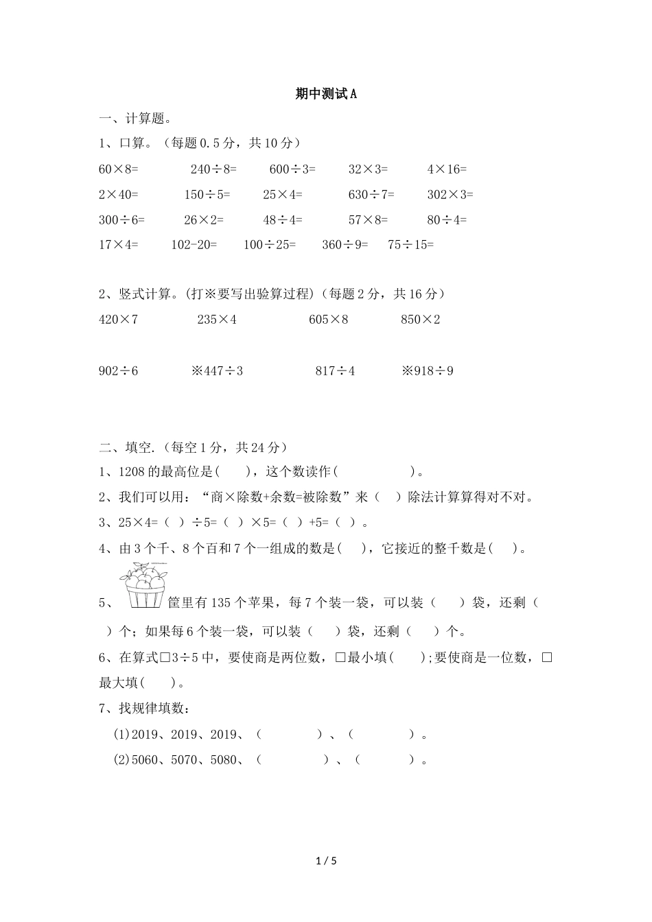 三年级上册数学期中试题测试卷A_冀教版（2018秋）（含答案）_第1页