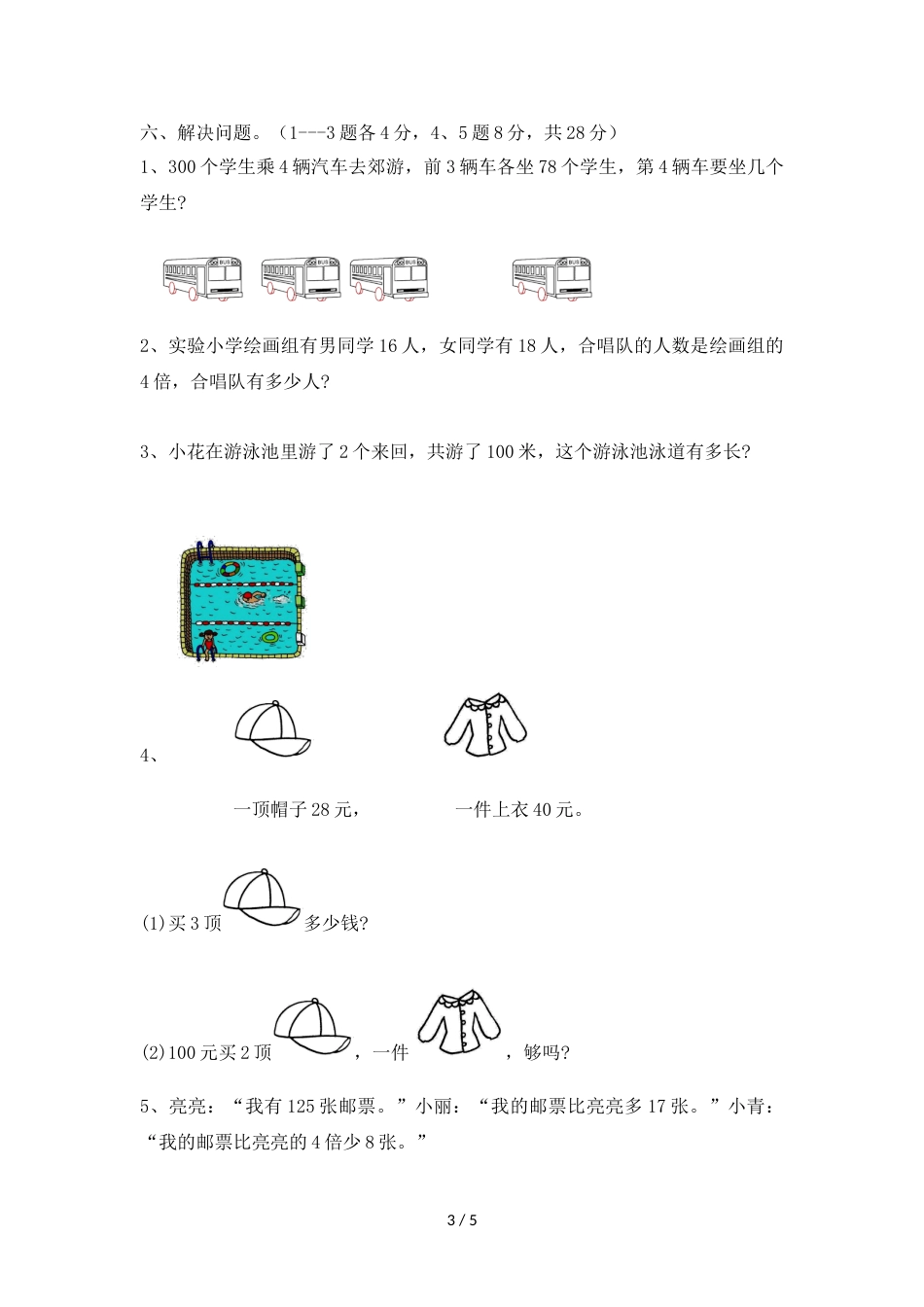 三年级上册数学期中试题测试卷A_冀教版（2018秋）（含答案）_第3页