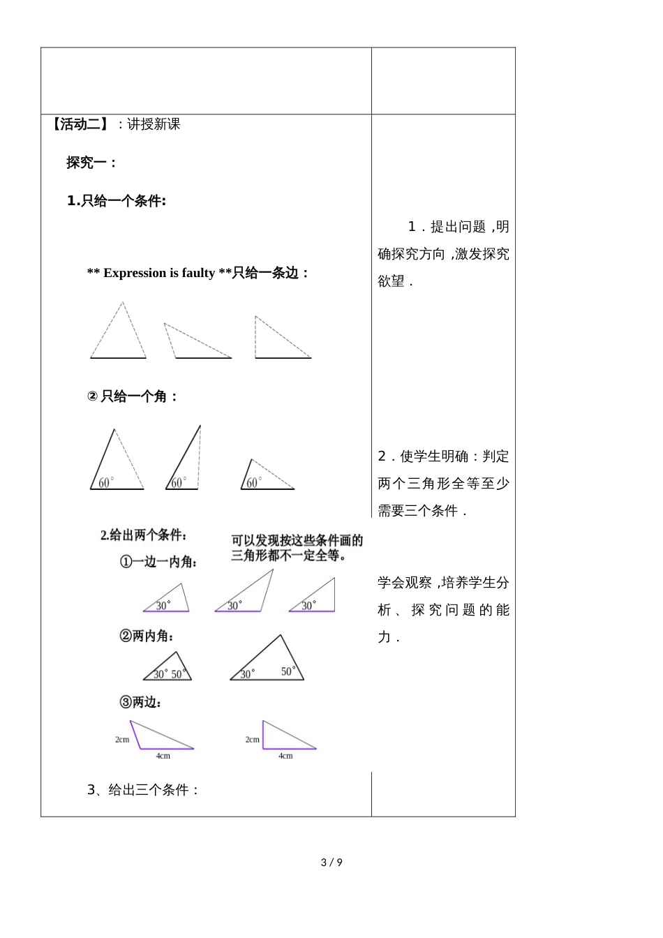 人教版八年级上册 12.2《三角形全等的判定》第一课时(SSS)教学设计_第3页