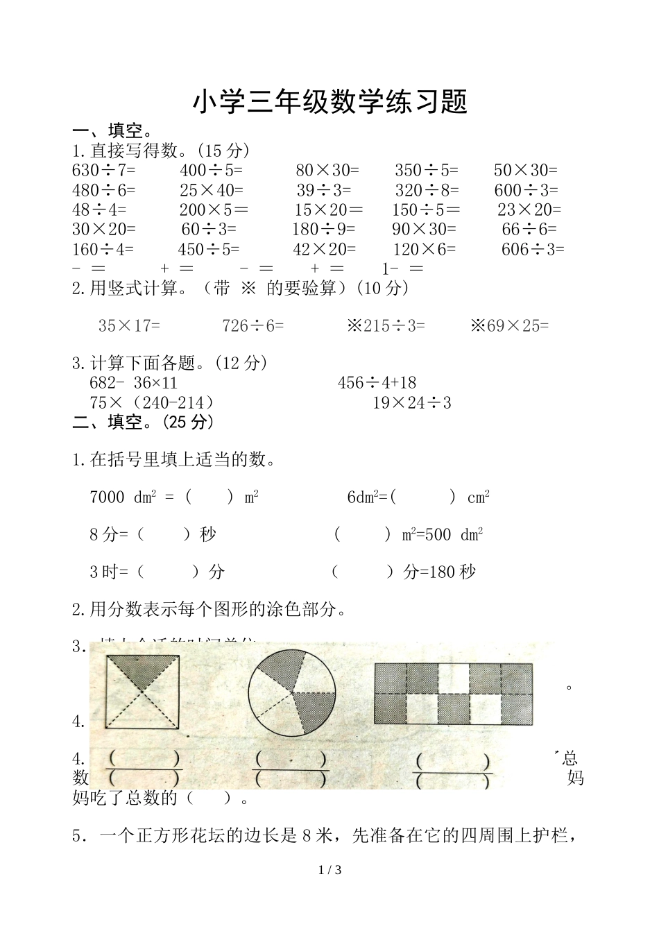 三年级上册数学试题  期末测试  青岛版_第1页