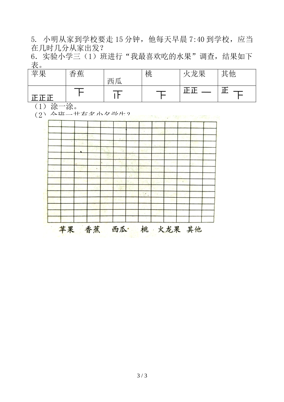 三年级上册数学试题  期末测试  青岛版_第3页