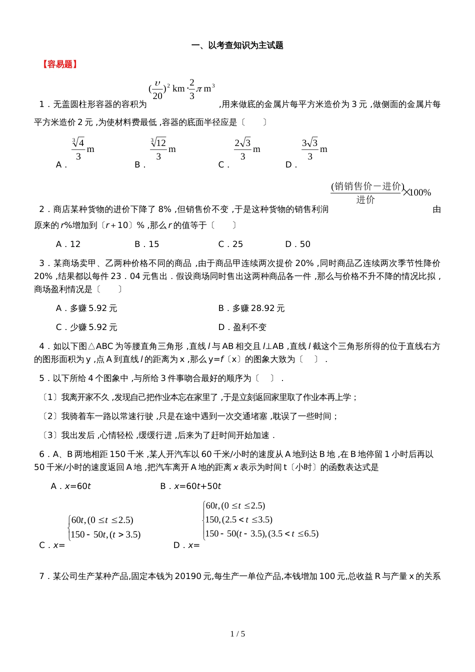 新课标人教B版高一数学第一学期必修一第二章第3节：函数的应用（I）（无答案）_第1页