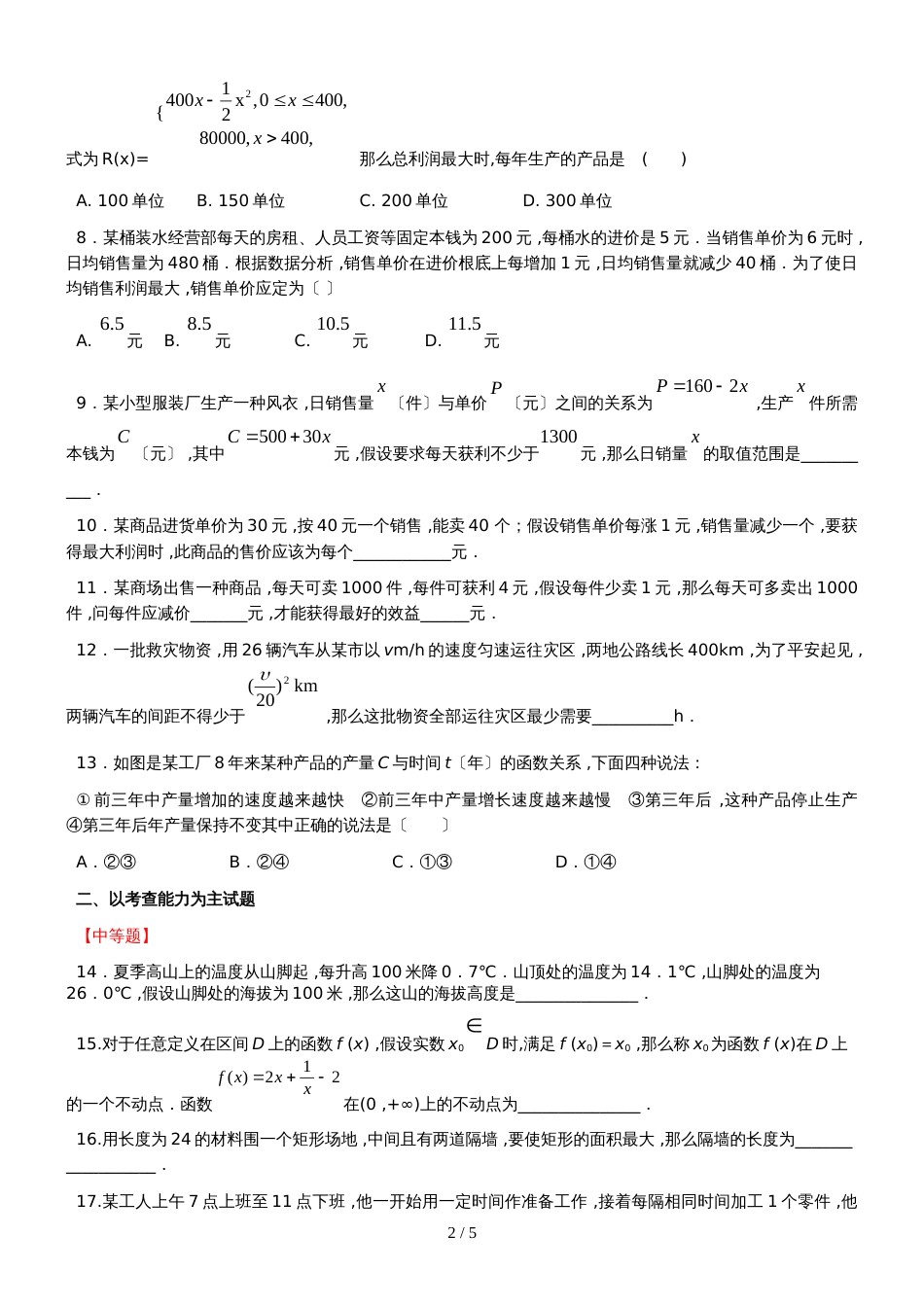 新课标人教B版高一数学第一学期必修一第二章第3节：函数的应用（I）（无答案）_第2页