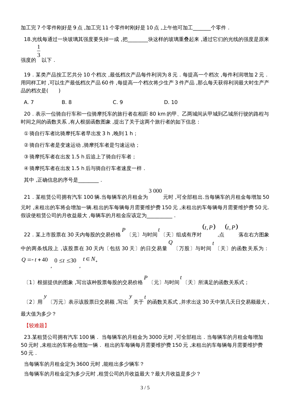 新课标人教B版高一数学第一学期必修一第二章第3节：函数的应用（I）（无答案）_第3页