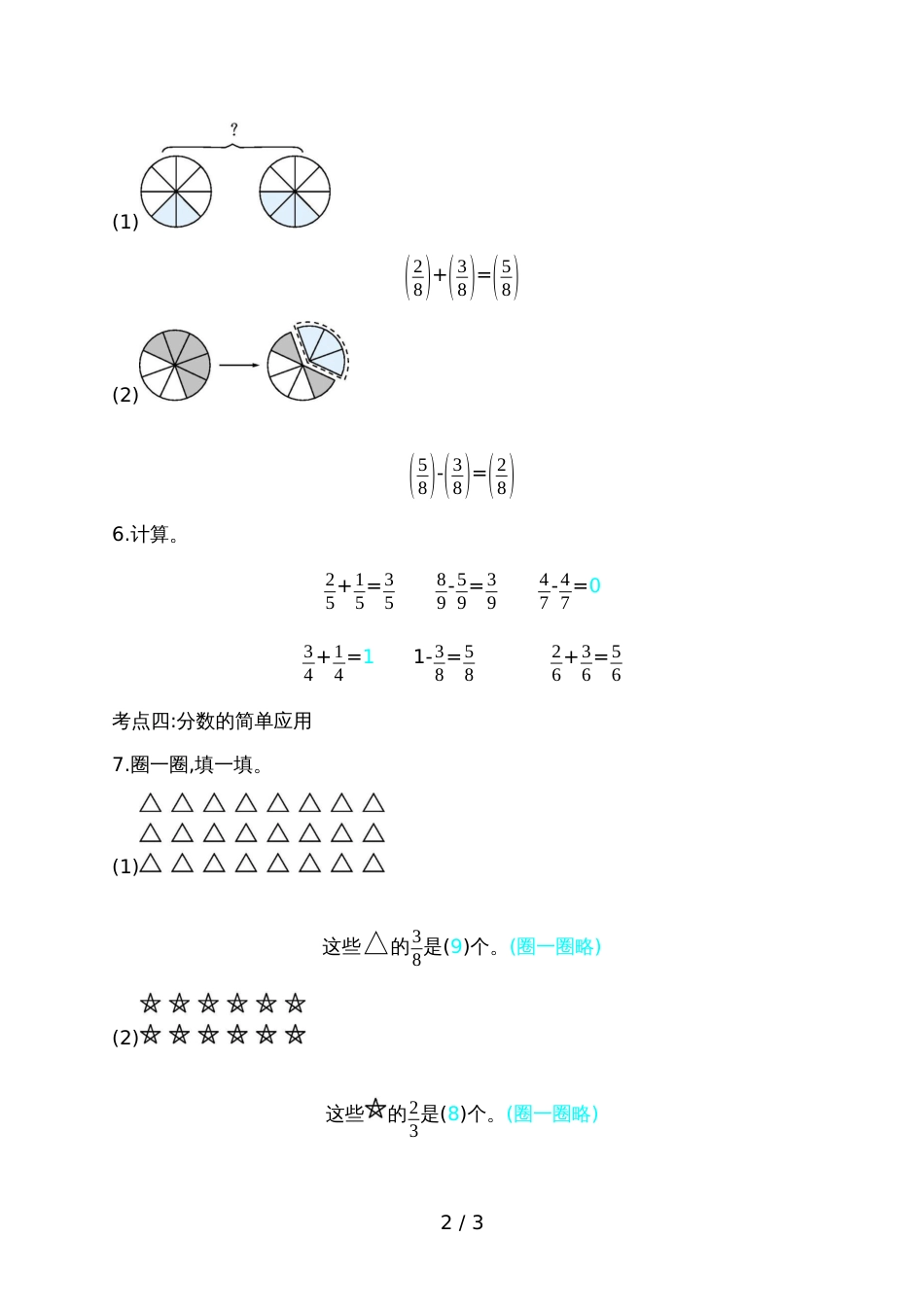 三年级上册数学单元测试第8单元考点集训_第2页