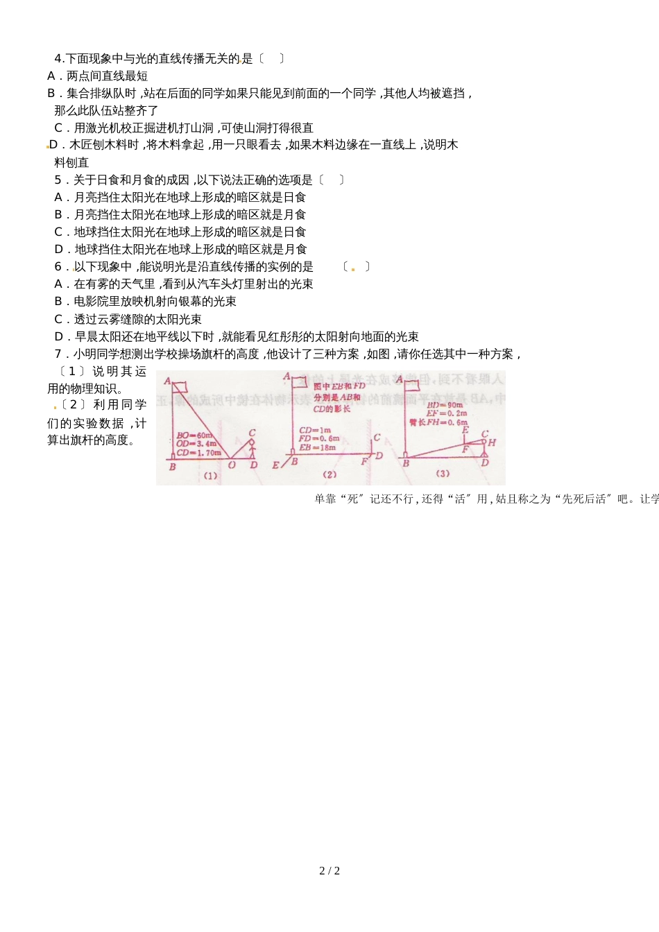 人教版八年级上册　4.1 光的直线传播  学案_第2页