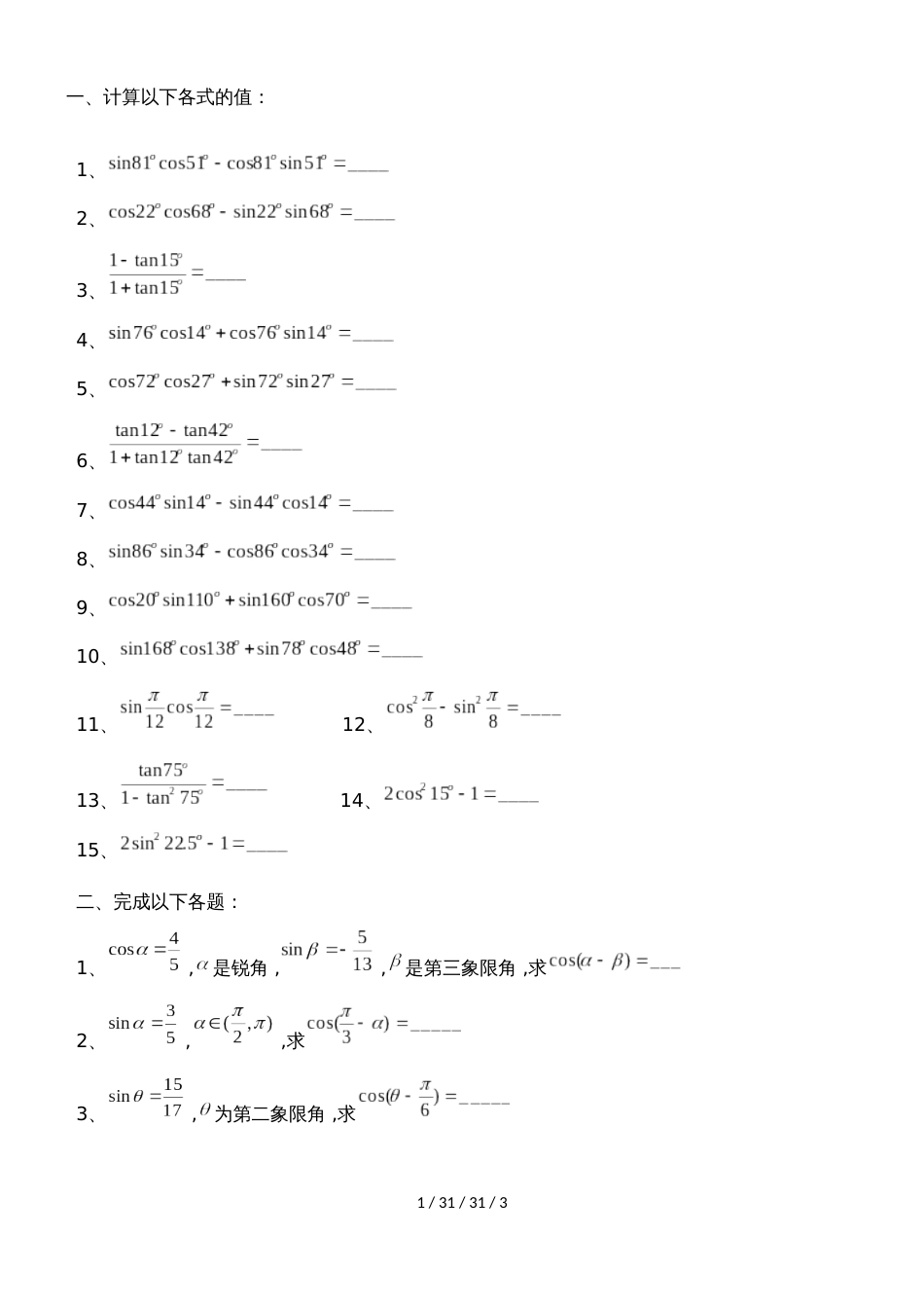 新课标人教A版高中数学必修四课本习题改编同步训练(无答案)_第1页