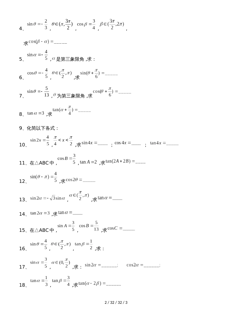 新课标人教A版高中数学必修四课本习题改编同步训练(无答案)_第2页