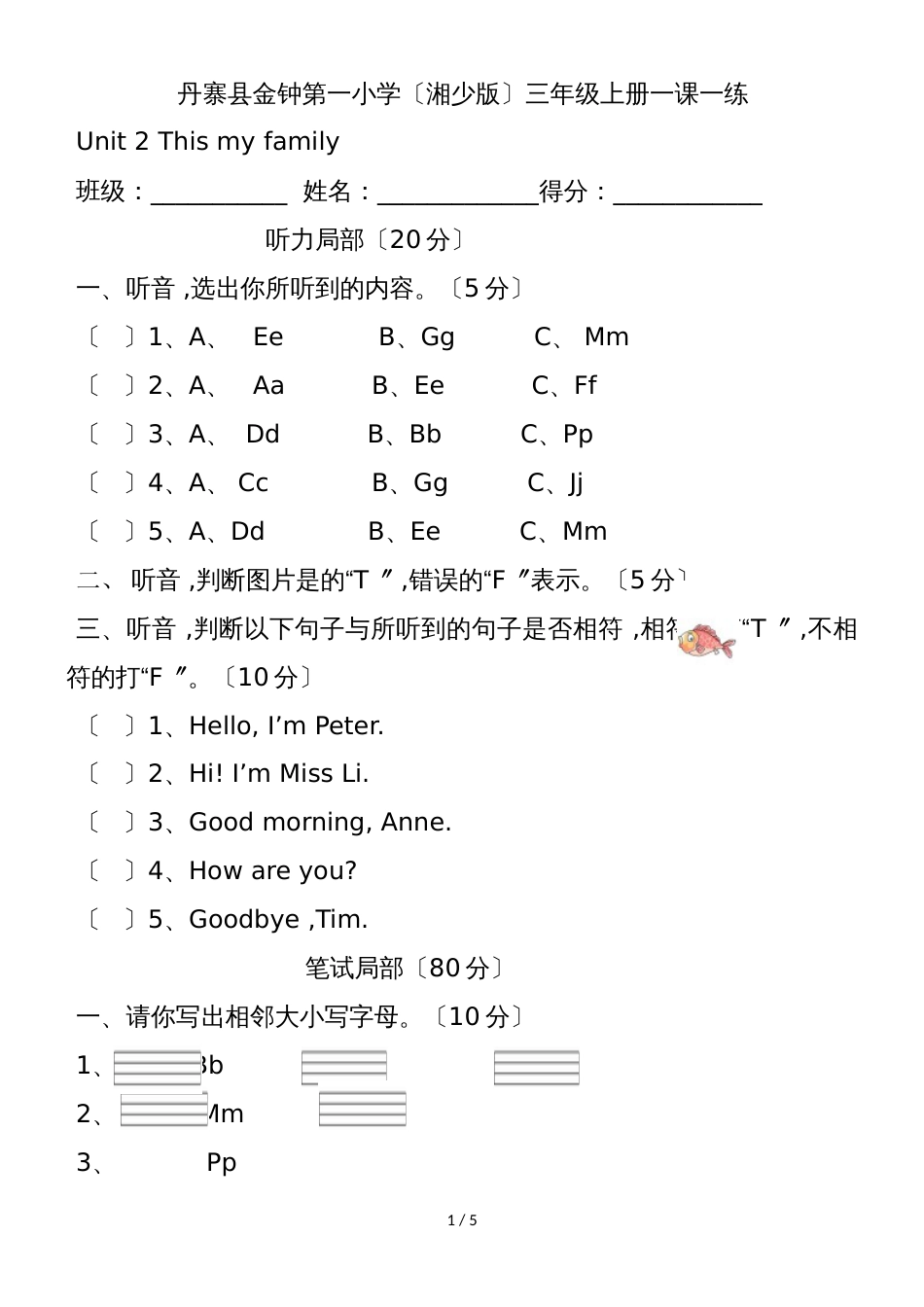 三年级上英语同步练习 Unit2 Good morning_湘少版（无答案）_第1页