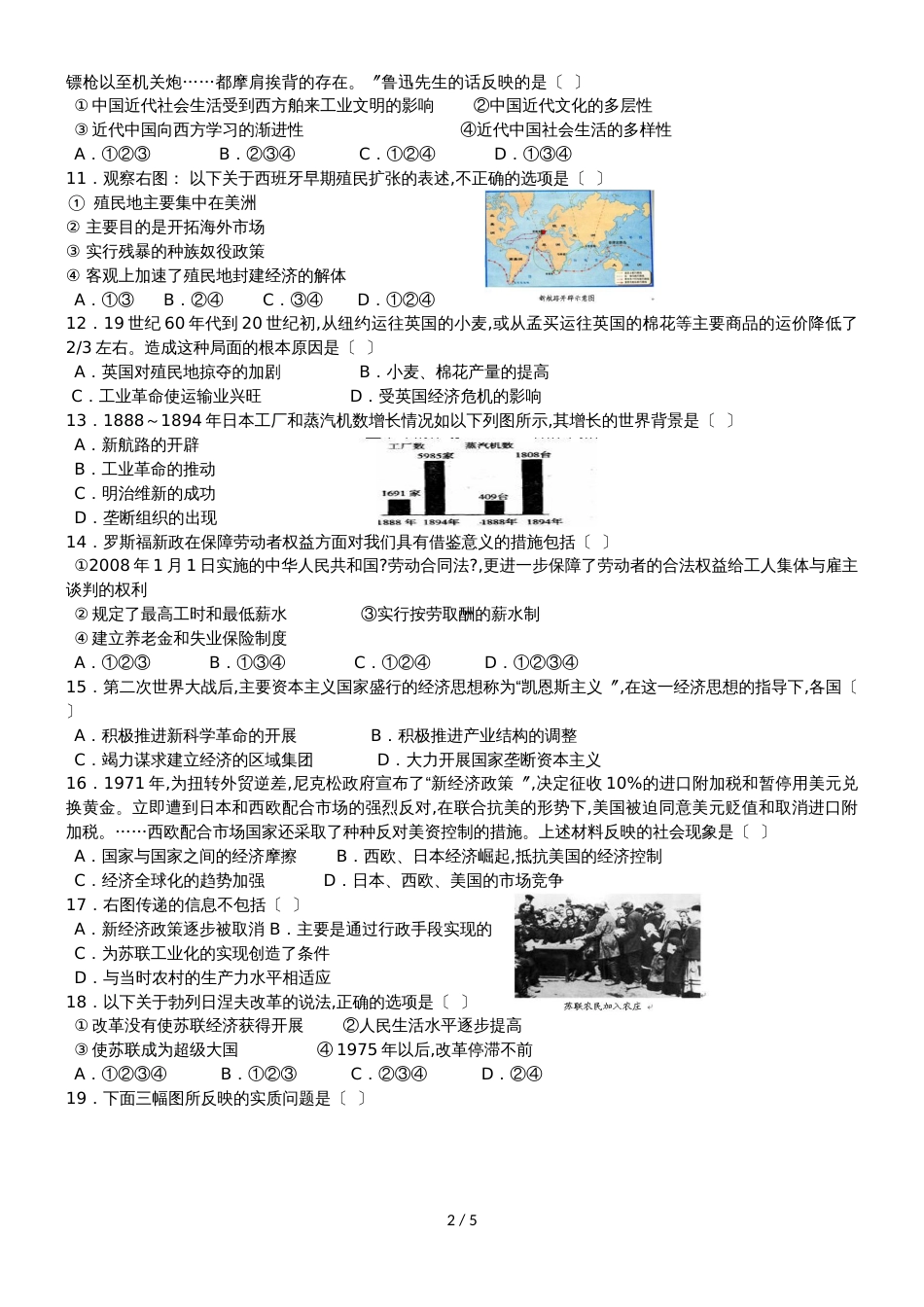 [名校联盟]甘肃省天水一中高二下学期暑假检测历史试题_第2页