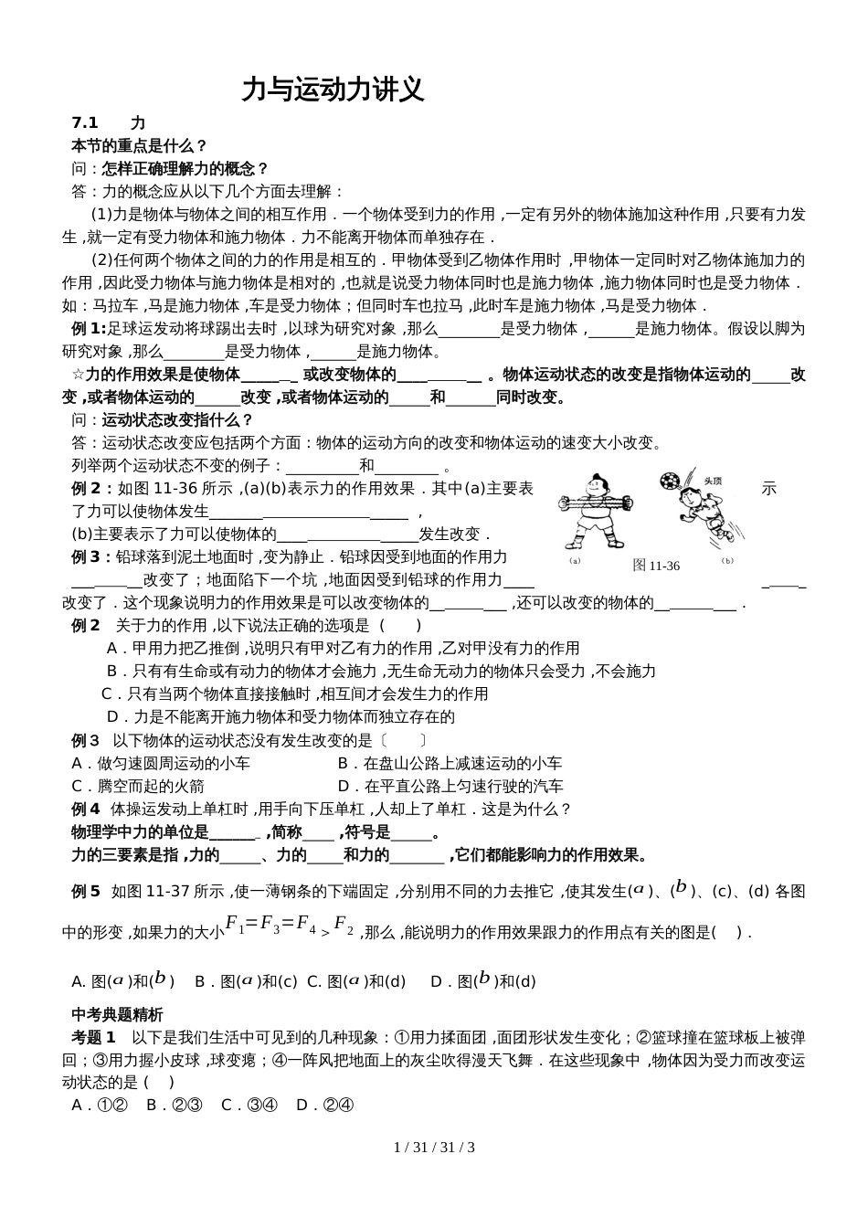 新疆乌鲁木齐人教版八年级物理下册学案：7.1  力 （无答案）_第1页