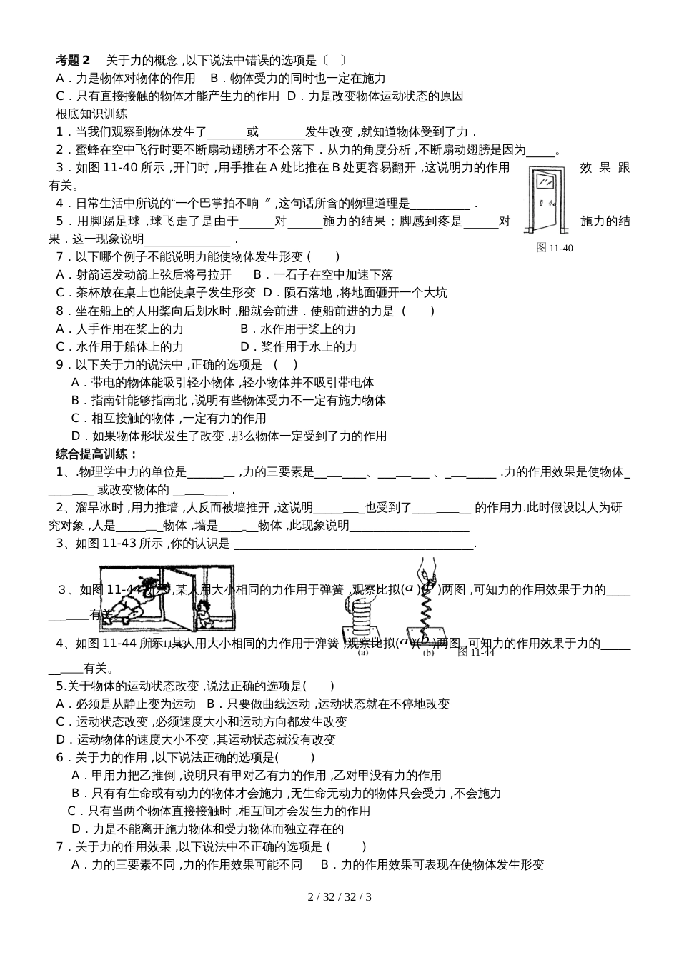 新疆乌鲁木齐人教版八年级物理下册学案：7.1  力 （无答案）_第2页