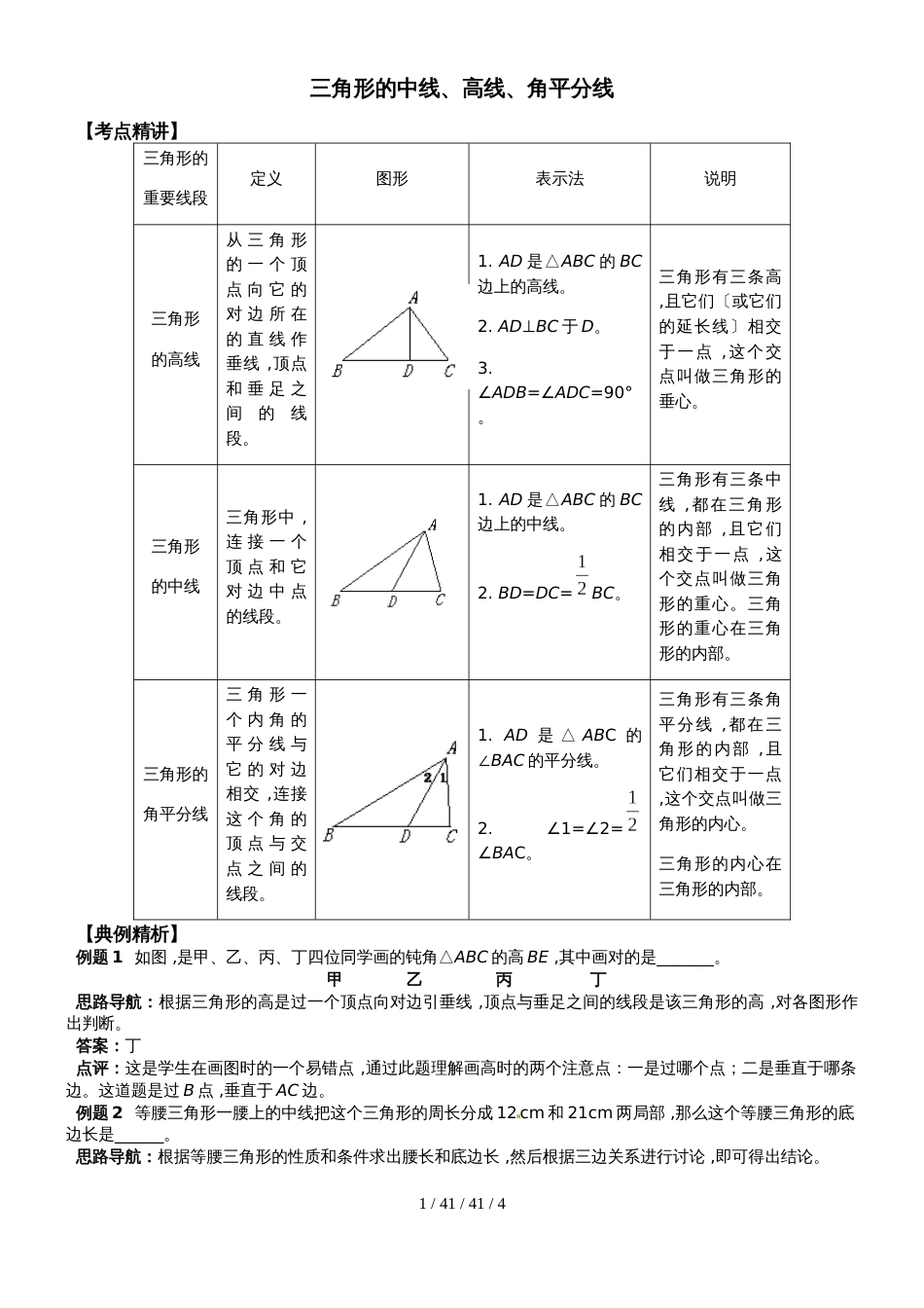 三角形的中线、高线、角平分线 (2)_第1页