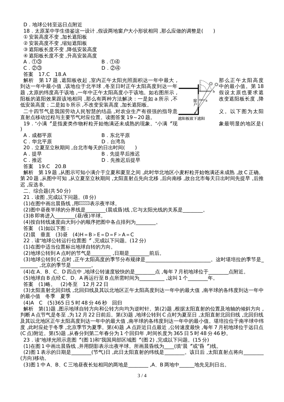 高中地理人教版（京津鲁琼）选修11第一章 章末检测试卷（一）_第3页