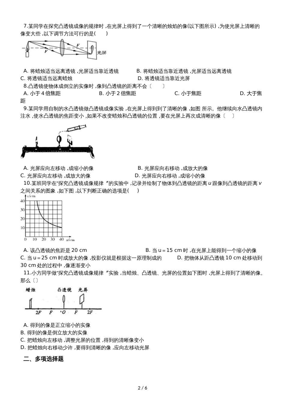 人教版八年级物理 5.3凸透镜成像规律 同步测试题_第2页