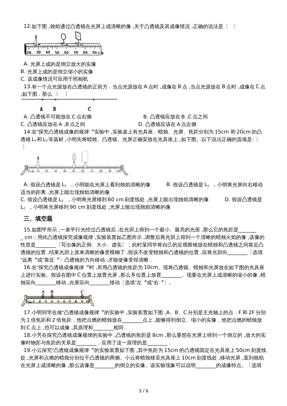 人教版八年级物理 5.3凸透镜成像规律 同步测试题_第3页