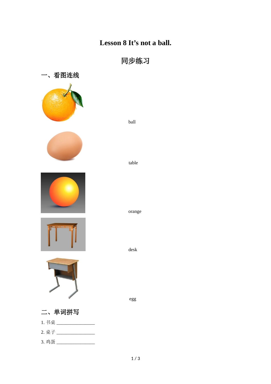 三年级上册英语同步练习Lesson 8 It's not a ball 同步练习1接力版_第1页