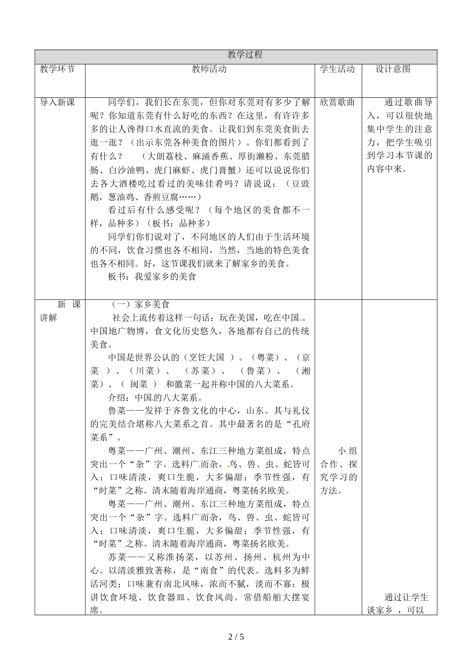 三年级上册品德与社会教学设计第十二课我爱家乡的美食∣粤教版_第2页