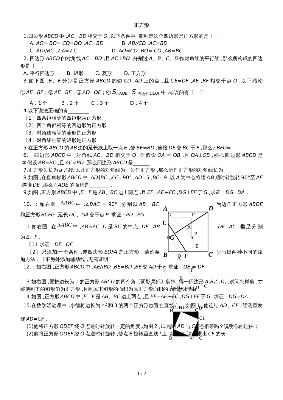 人教版八年级数学下册 18.2 正方形 同步练习_第1页