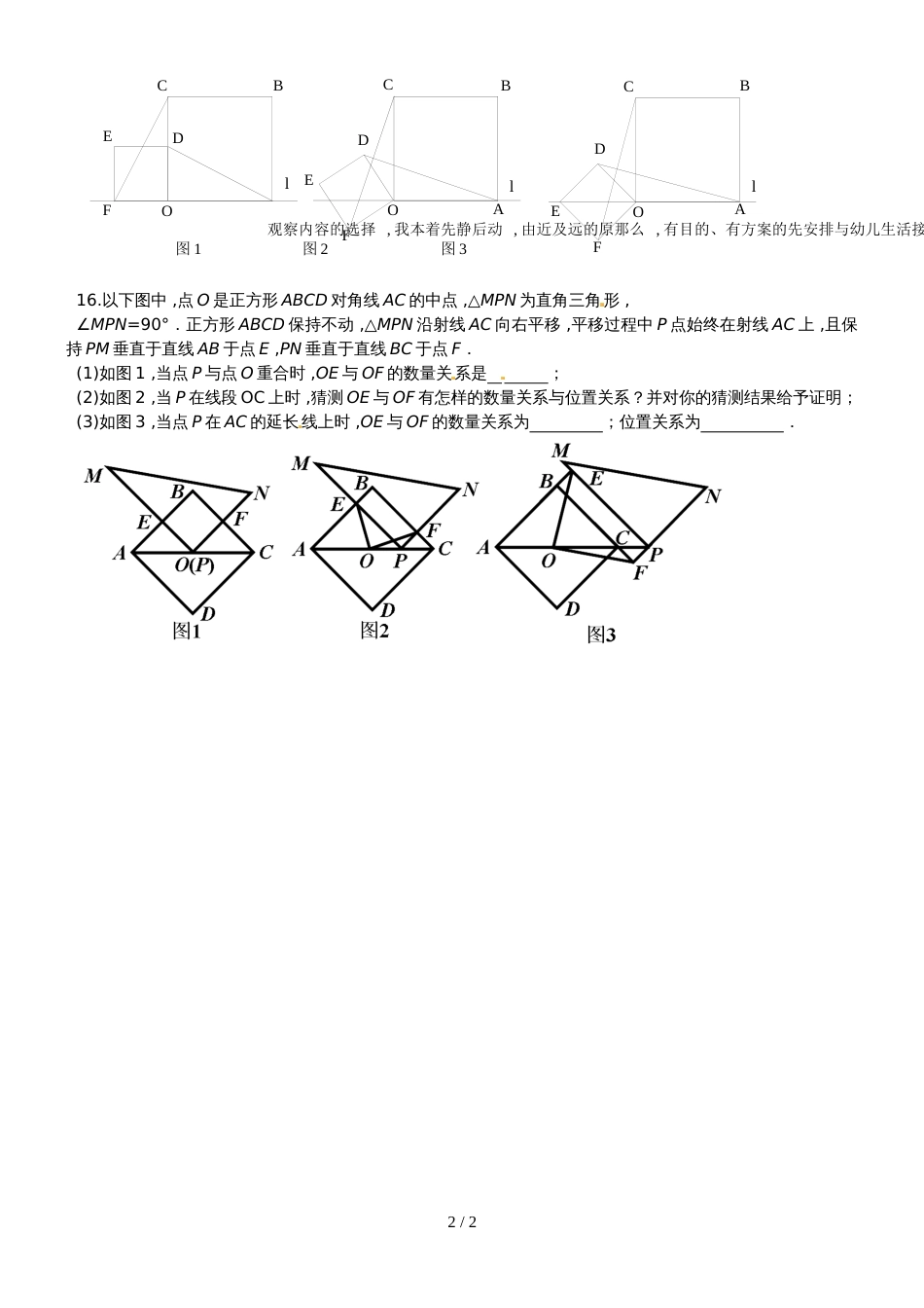 人教版八年级数学下册 18.2 正方形 同步练习_第2页